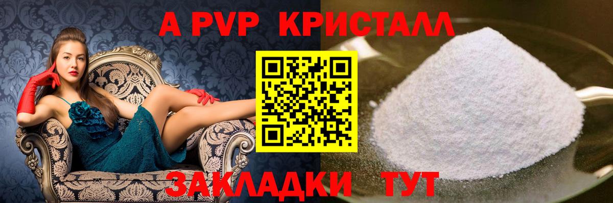 Alfa_PVP кристаллы Комсомольск-на-Амуре