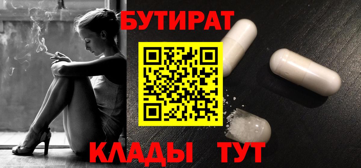 Комсомольск-на-Амуре  Бутират  Вход с VPN  Бутират вода 