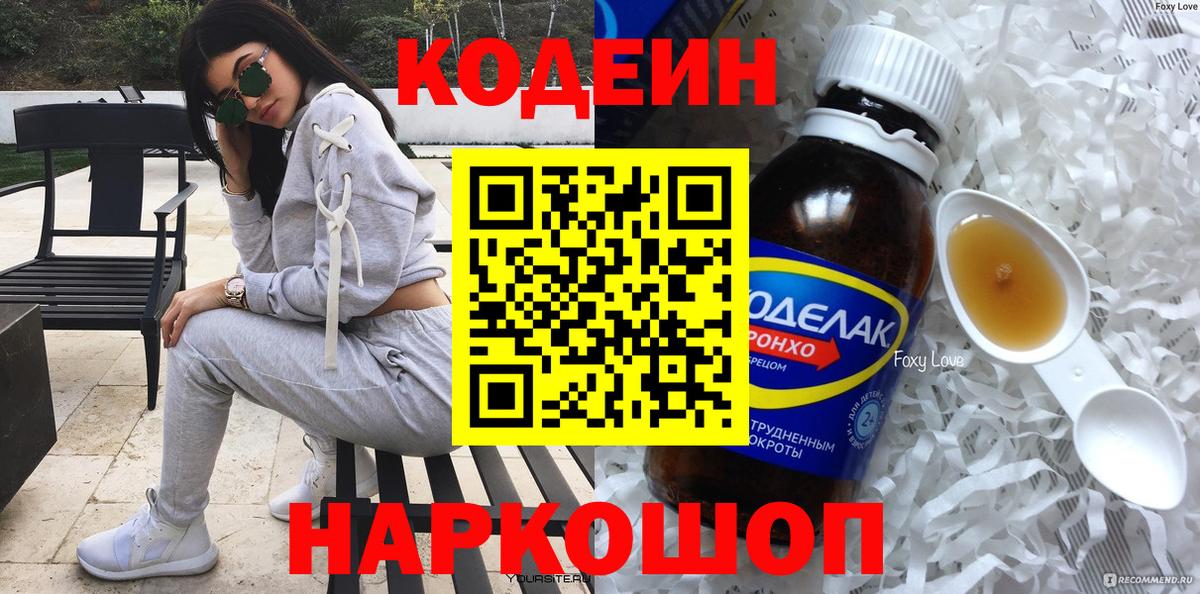 Кодеин Purple Drank  Вход с VPN  Комсомольск-на-Амуре 