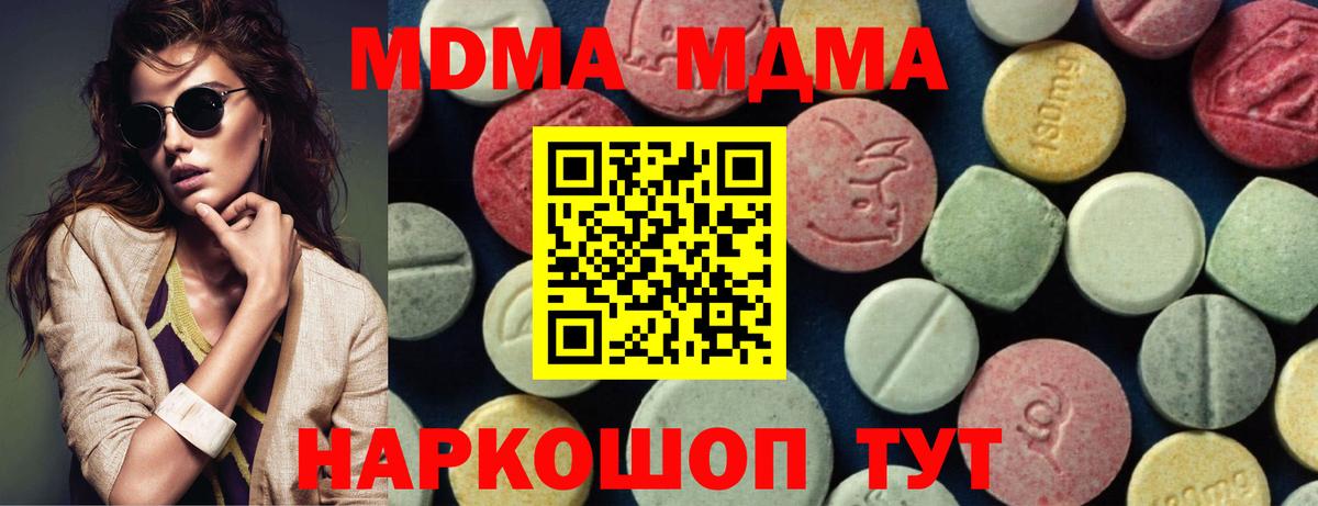 Комсомольск-на-Амуре  МДМА Molly  Вход с VPN  МДМА  MDMA Molly 
