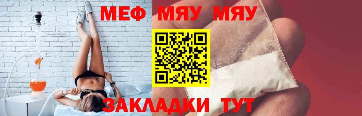 Меф мяу мяу мука Комсомольск-на-Амуре