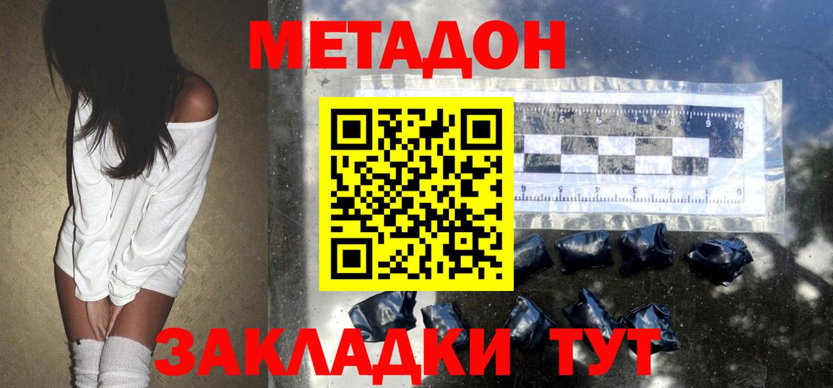 Метадон белоснежный  Вход с VPN  Метадон белоснежный  Комсомольск-на-Амуре 